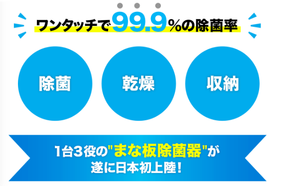 最新時短家電】 漂白剤や熱湯では不十分！？ ワンタッチで除菌・乾燥